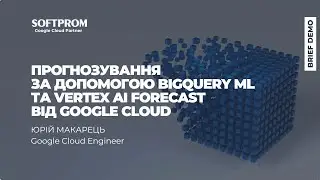 Прогнозування за допомогою BigQuery ML та Vertex AI Forecast від Google Cloud