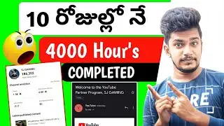 🤩HOW TO COMPLETE 4000 HOURS WATCH TIME ON YOUTUBE IN 2023 | HOW TO GET 4000 HOURS WATCH TIME IN 2023