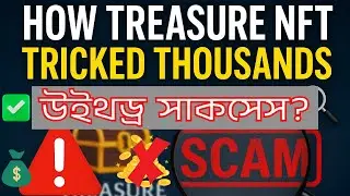 Treasure NFT Withdrawal SCAM !  কেও টাকা পাবেনা নতুন আপডেট ?