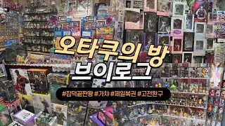 Otaku Vlogs Too many figures, goods, gachas Do you have any toy unboxings you'd like to see? / Cr...