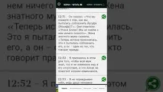СУРА ЮСУФ, ПЕРЕВОД ПО РУССКИЙ И ТЕКСТ