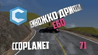 МТА - Е60 #71
