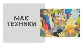 Метафорические карты. Отношения с мужчиной