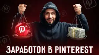 How I make money on Pinterest without investment or experience