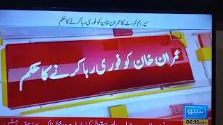 Adalat ka Imran Khan ko foran reha krne ka hukm | Breaking News |
