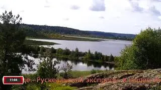Рускеальский экспресс