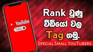 How To Properly Tag YouTube Videos | Get other Video Tag | Ranking Channel | Lk Tech Official