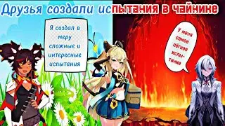 Genshin impact , но друзья построили очень интересные и крутые испытания в чайнике ! #genshinimpact