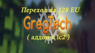 Среднее напряжение 128 EU. GregTech. Аддон к индастриалу. Майнкрафт.