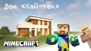 Как построить дом в стиле 