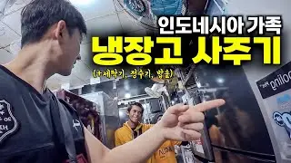 한순간에 일자리를 잃은 가족에게 가전제품 100만원치 선물하기 [인도네시아2]