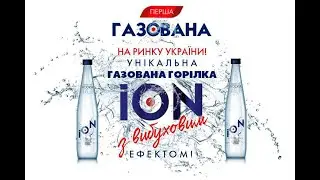 Газированная водка ION лёгкий и воздушный вкус