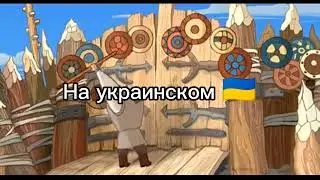 Открывайте ! На разных языках
