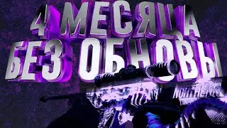 4 месяца без обновления... | Что добавят в 0.11.0? | STANDOFF2