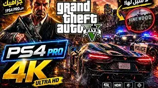 GTA V PS4 Pro | 4K HDR gameplay