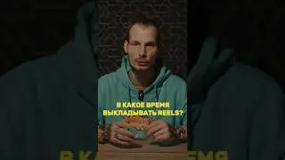В КАКОЕ ВРЕМЯ НУЖНО ВЫКЛАДЫВАТЬ РИЛС?? 