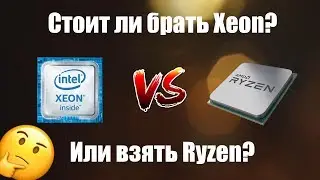 Xeon E5-1650 или Ryzen 5 2600? Сравнение Характеристик и Цен + Сборка ПК на Xeon