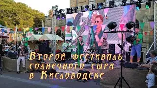 Второй сырный фестиваль в Кисловодске 2024