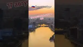 День города #екатеринбург #интересное #рекомендации