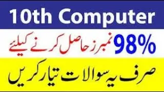 CLASS 10 COMPUTER IMPORTANT QUESTIONS 2023 | GUESS PAPER 10th CLASS 2023