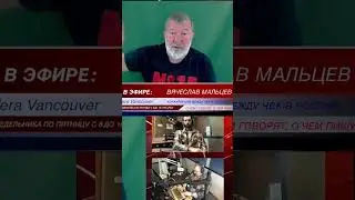 Вячеслав Мальцев - Путинская система совершенно порочна ...