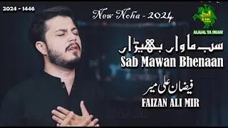 NOHA-2024 | SAB MAWAN BHENAN DA PARDA | FAIZAN ALI MIR | 2024 | 1446 | alajalyaimam