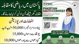 Win a FREE Laptop & Cash Prizes | Pakistan Math Contest 2026
