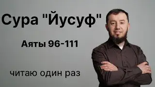 Урок № 83. Красивое чтение суры 