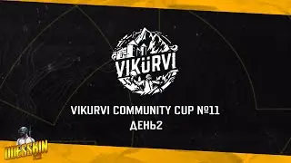 Запись турнрира VIKURVI Community Cup №11 | День 2