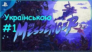 The MessengeR Проходження Українською #1
