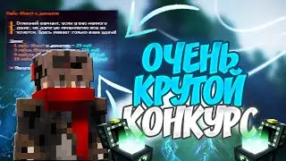 🔥 ОЧЕНЬ КРУТОЙ КОНКУРС 👑 АНАРХИЯ HOLYWORLD 🔥