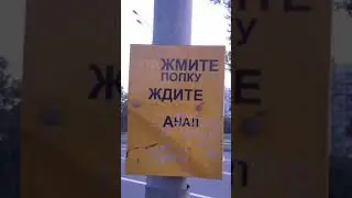 ЖМИТЕ ПОПКУ – ЖДИТЕ АНАЛ. (NewТикток мем)