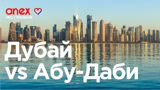 Дубай VS Абу-Даби. Какой отдых выбираете вы?
