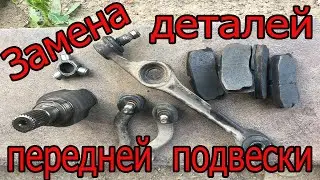 Замена рычагов,внутреней гранаты,рулевых наконечников,шаровой на лифан смайли 320