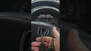 Отремонтировали замок зажигания и изготовили два ключа для Honda Civic 2000 года #автоключи #авто