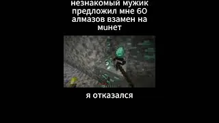 Мама учила не брать у незнакомцев