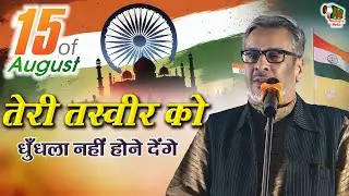 Mansoor Usmani | Jashn -e- Azadi All India Mushaira Kavi Sammelan | Bareilly |  15 August 2024
