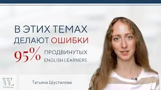 Commas, British vs. American Spelling, Style: самые проблемные темы в части Writing любого экзамена