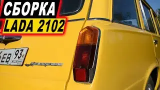 ВАЗ 2102 сборка полировка