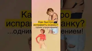 🔥Эффективный способ снять напряжение с шеи и плеч и распрямиться! ⬇️⬇️⬇️