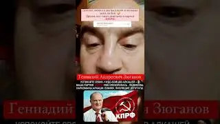 Геннадий Андреевич Зюганов успокойте своих «чудо-бойцов алкашей депутатов» от КПРФ 