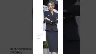 Пиджак+юбка! Что модно в 2020-2021годах?