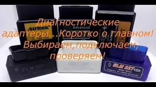 Автомобильный диагностический адаптер-сканер ELM327 (OBD2). Коротко о главном: выбор, подключение!