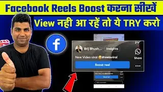 Facebook boost reels | How to boost facebook reels | Facebook reels boost kaise kare