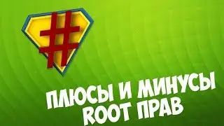 Все плюсы и минусы Рут прав.