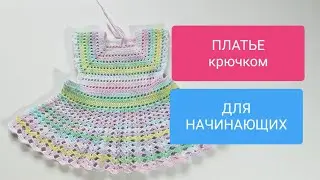 ПЛАТЬЕ 