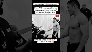 ИЛИМБЕК АРТЫНДА КЫРГЫЗ ЭЛИҢ БАР КОЛДОГОН☝️