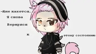 — Мне кажется я снова вернулся к этому состоянию: