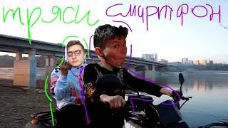 CJ - ТРЯСИ СМАРТФОН (feat. PIMEN)
