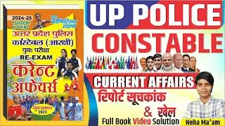 UPPolice Re-Exam 2024  ||  Current affairs 2024 | रिपोर्ट सूचकांक खेल  || BY- NEHA MA'AM